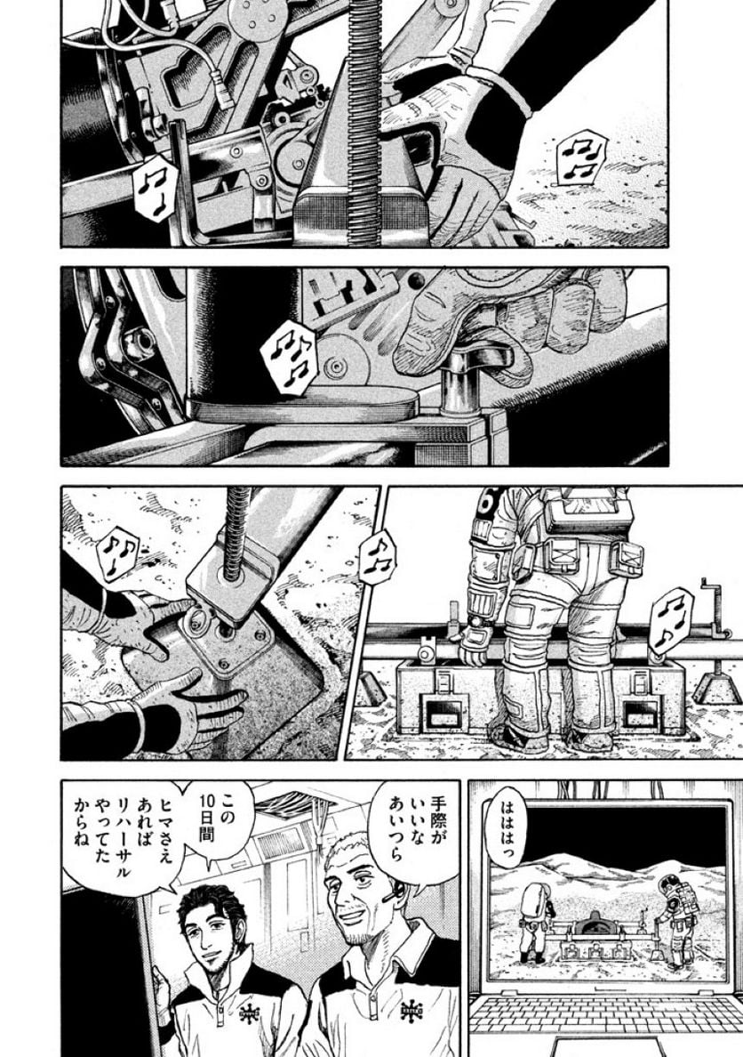 宇宙兄弟 - 第32話 - Page 35