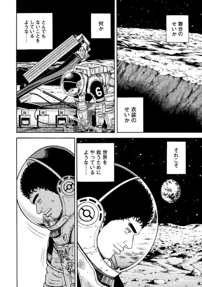 宇宙兄弟 第32話 - Page 37