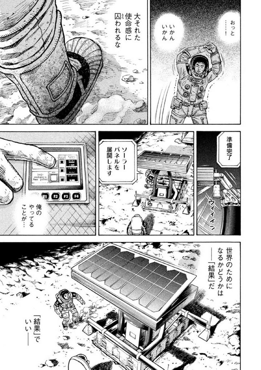 宇宙兄弟 第32話 - Page 38