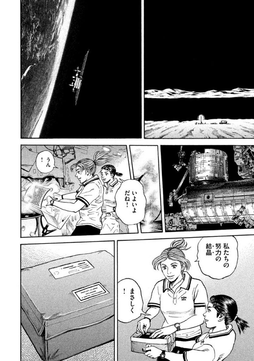 宇宙兄弟 第32話 - Page 41