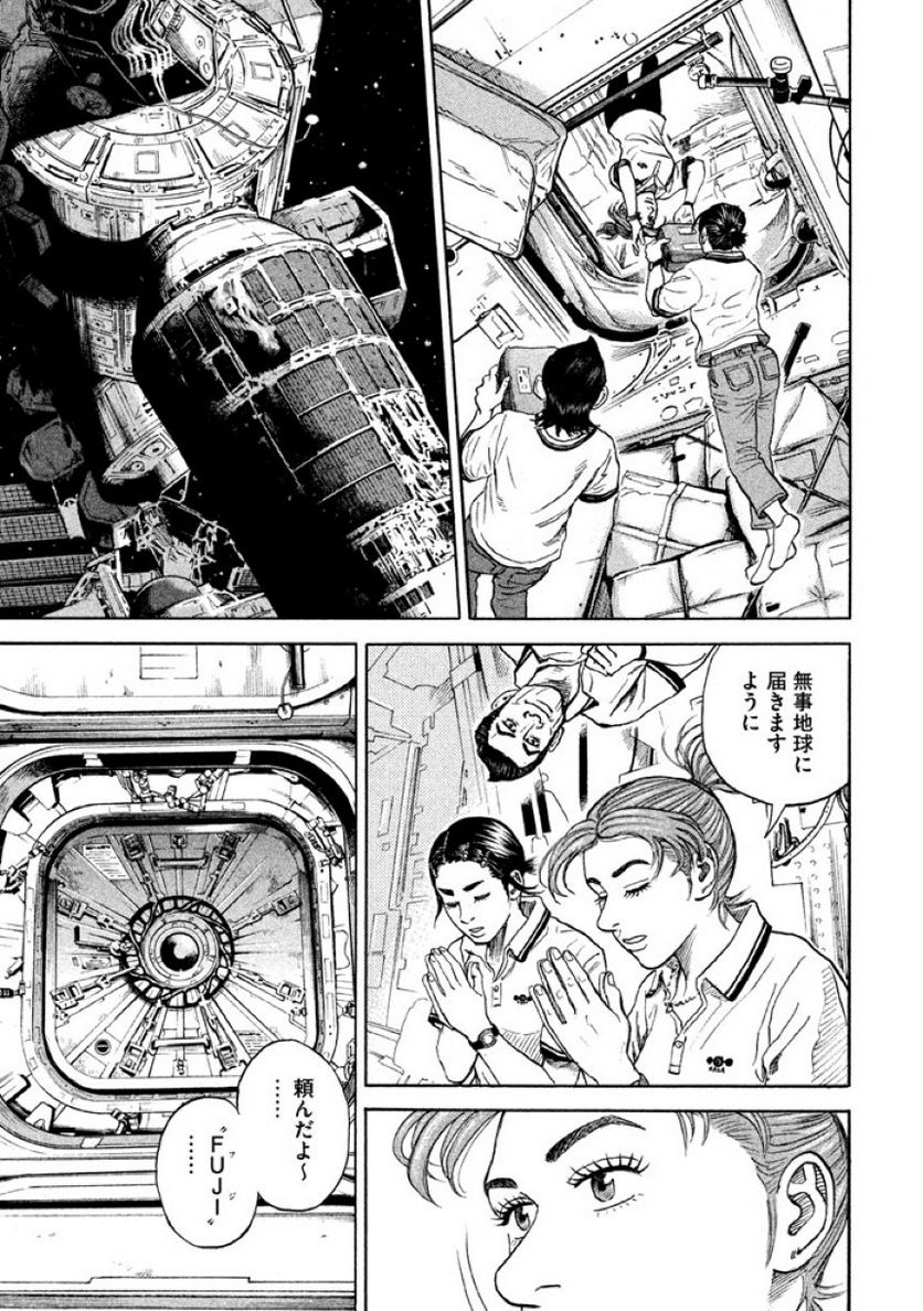 宇宙兄弟 第32話 - Page 42