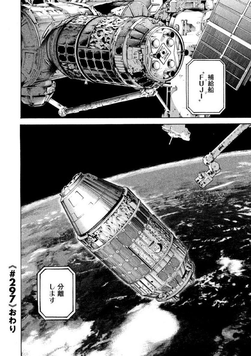 宇宙兄弟 第32話 - Page 43