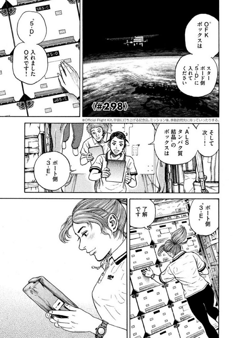 宇宙兄弟 第32話 - Page 45