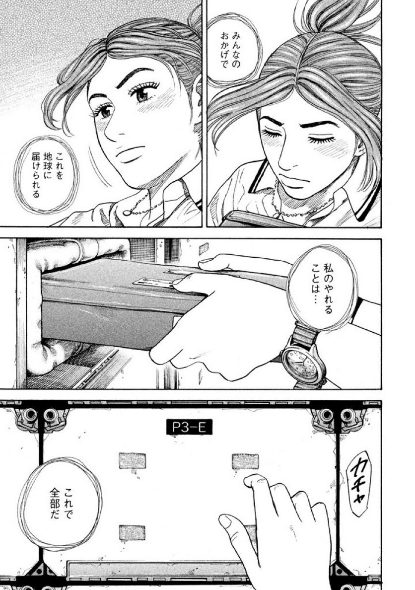 宇宙兄弟 第32話 - Page 47