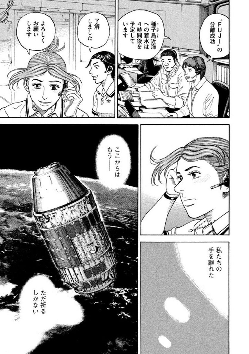 宇宙兄弟 第32話 - Page 49