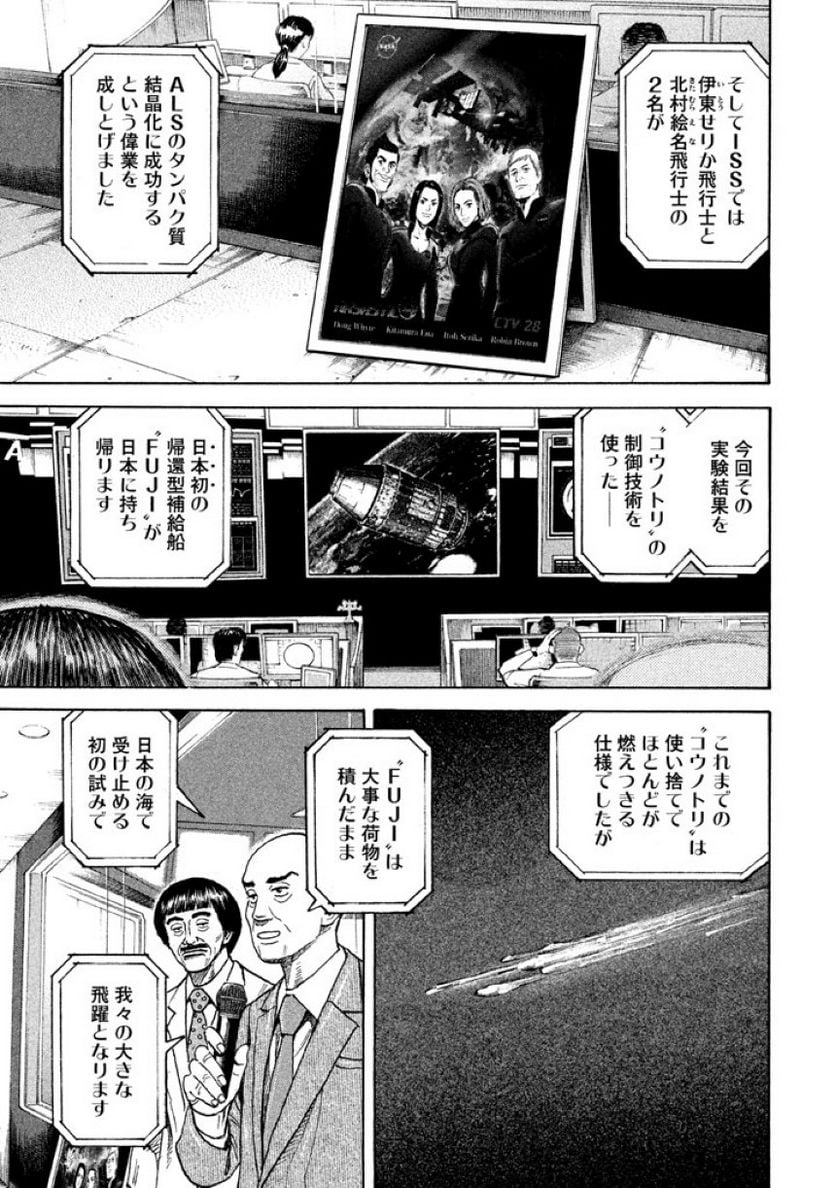 宇宙兄弟 第32話 - Page 51