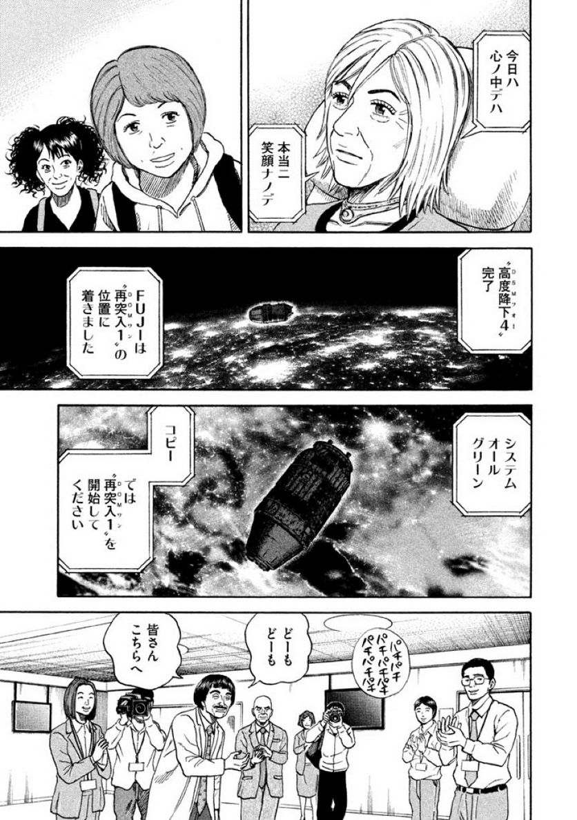 宇宙兄弟 第32話 - Page 55