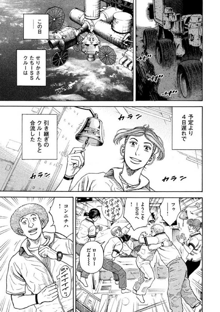 宇宙兄弟 第32話 - Page 7