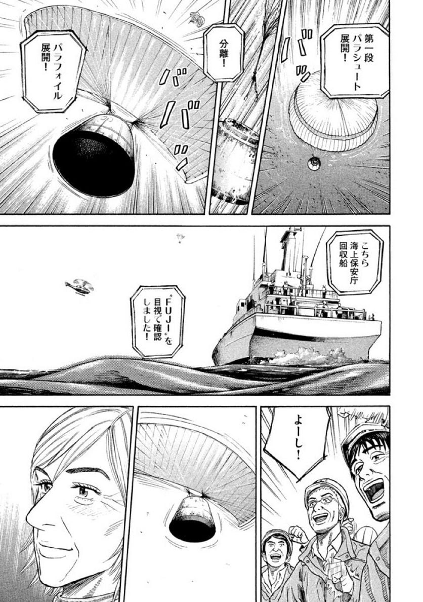 宇宙兄弟 第32話 - Page 61