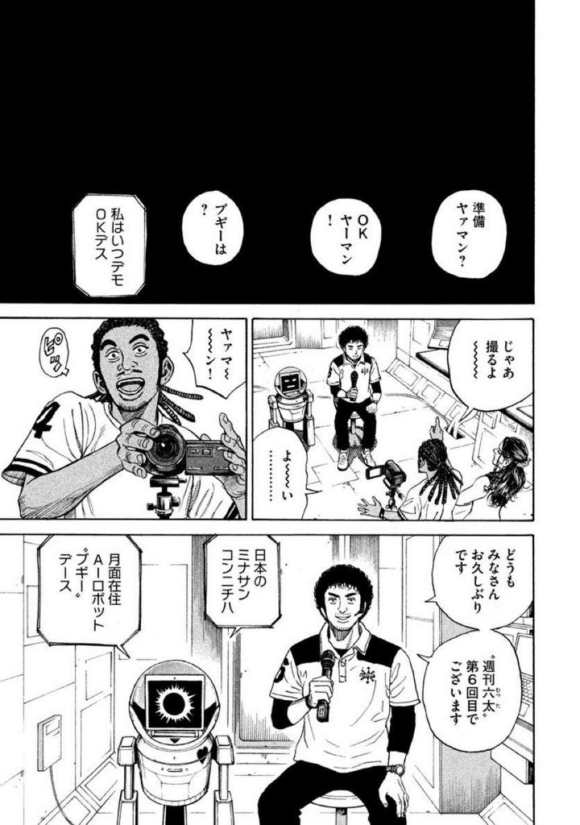 宇宙兄弟 第32話 - Page 70