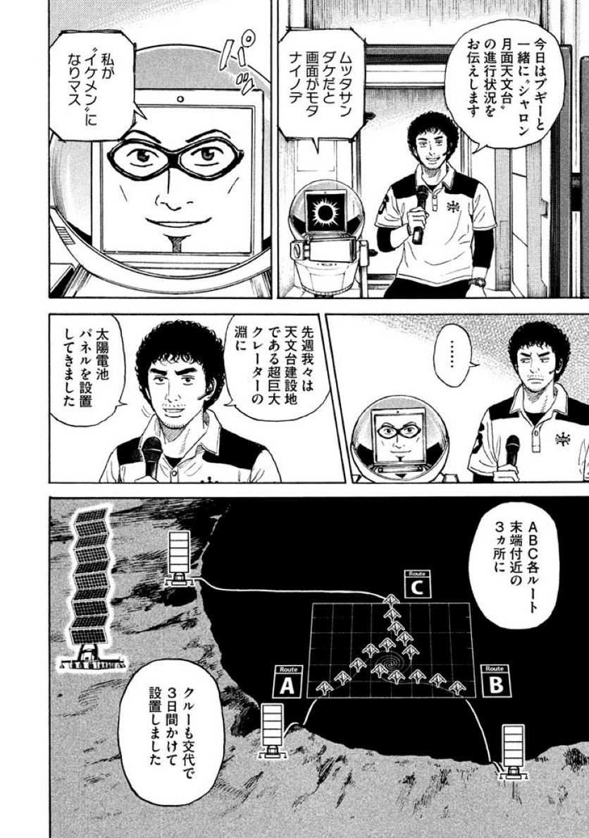 宇宙兄弟 第32話 - Page 71