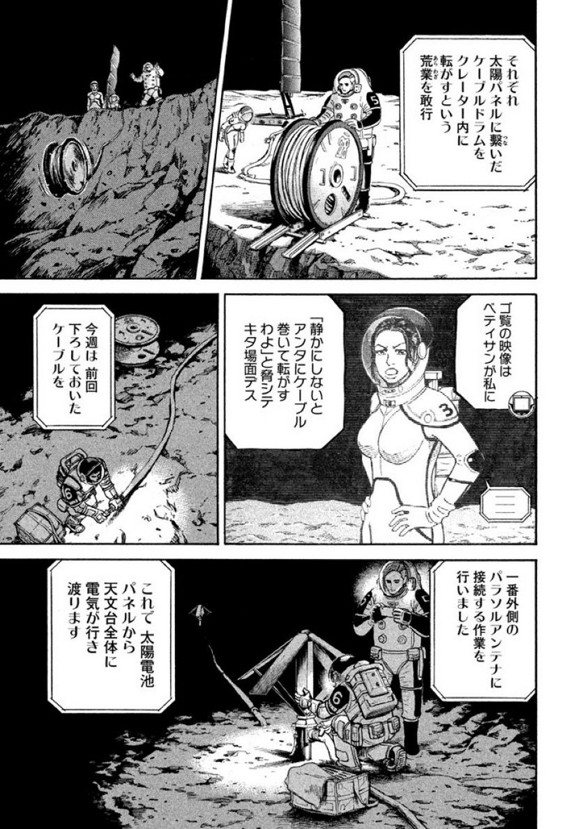 宇宙兄弟 第32話 - Page 72