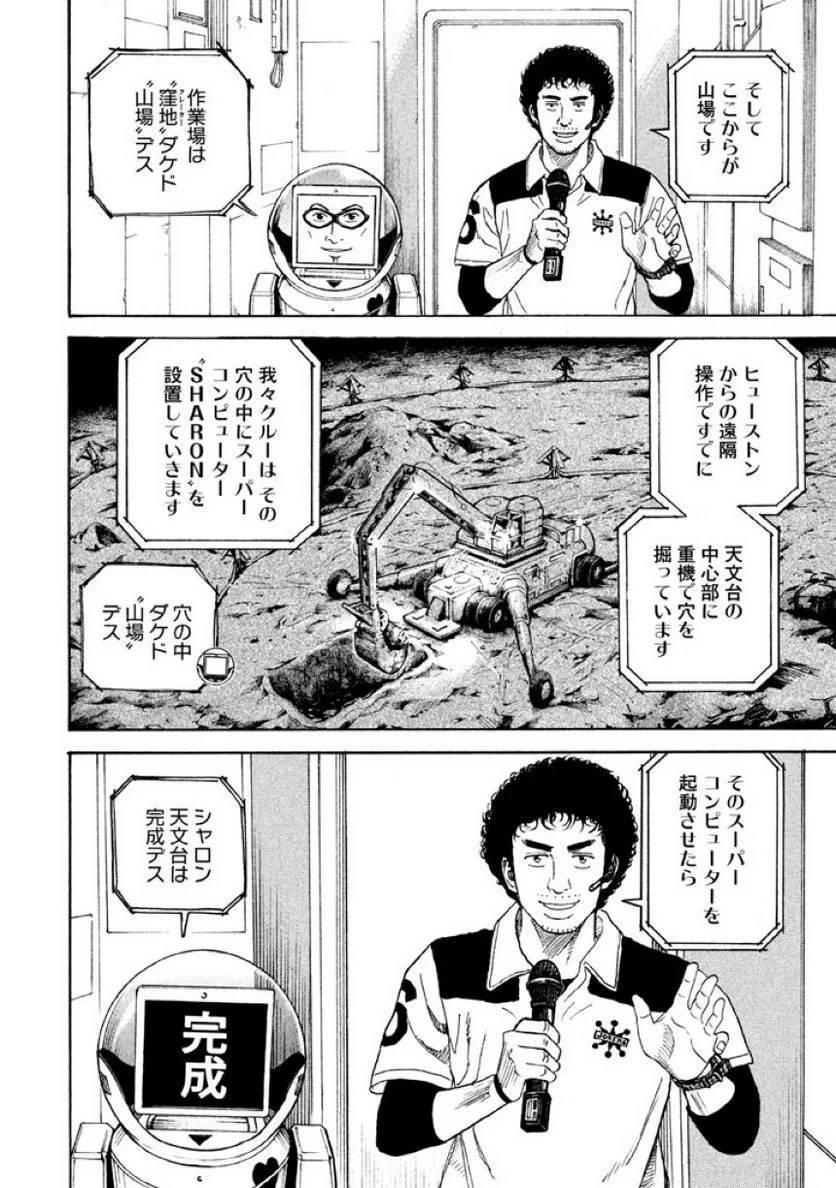 宇宙兄弟 - 第32話 - Page 73