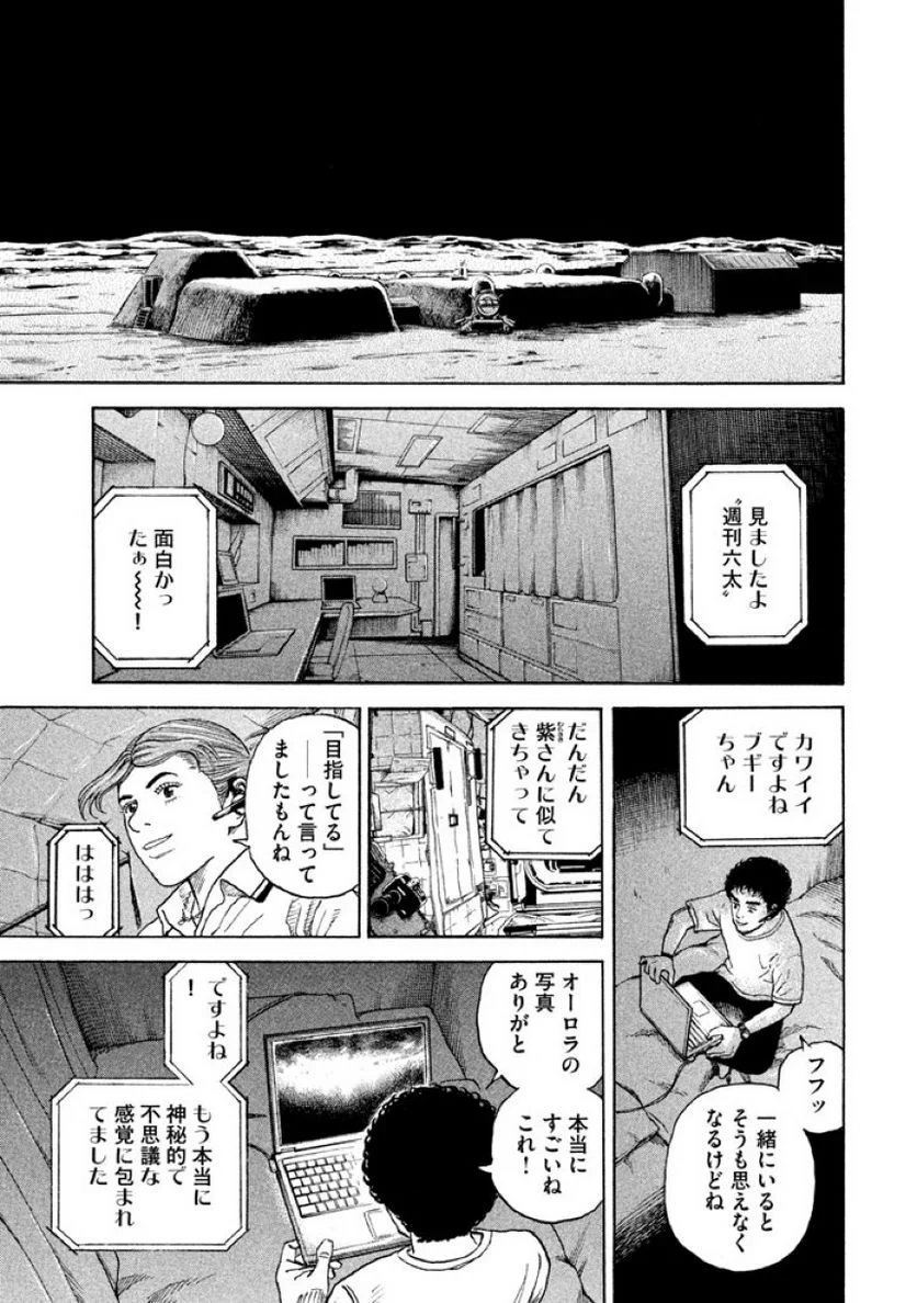 宇宙兄弟 第32話 - Page 74