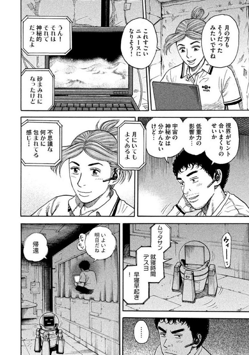 宇宙兄弟 第32話 - Page 75