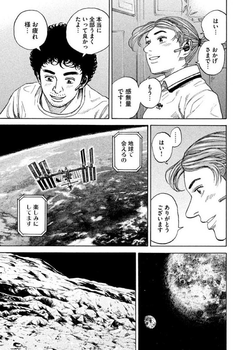 宇宙兄弟 - 第32話 - Page 76