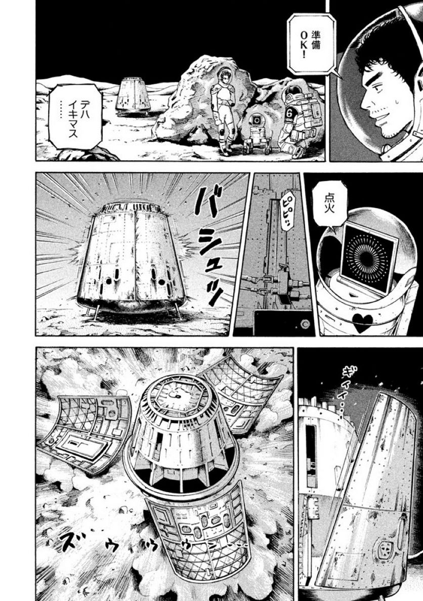 宇宙兄弟 第32話 - Page 77