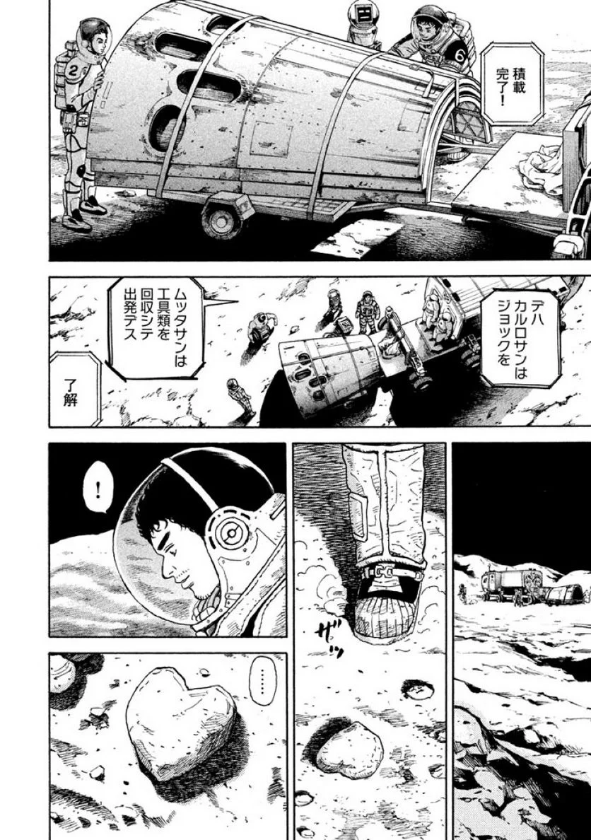 宇宙兄弟 第32話 - Page 79