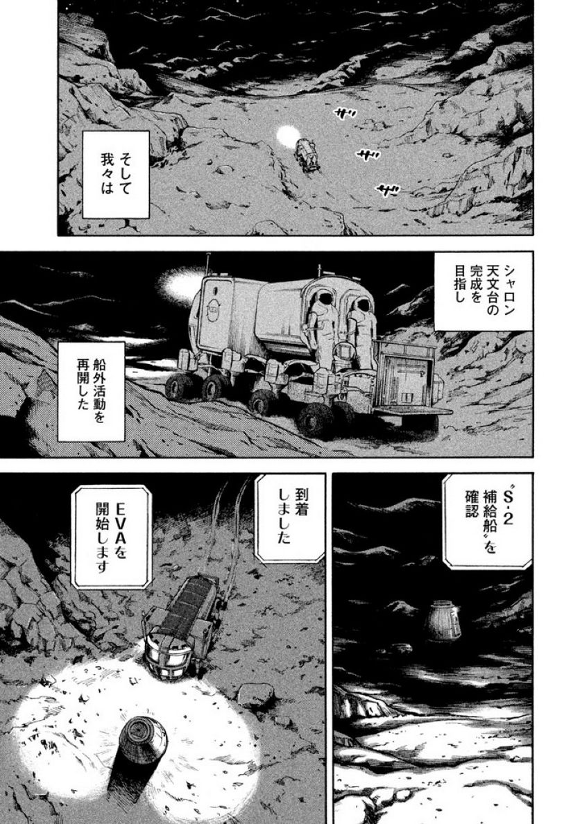 宇宙兄弟 - 第32話 - Page 9