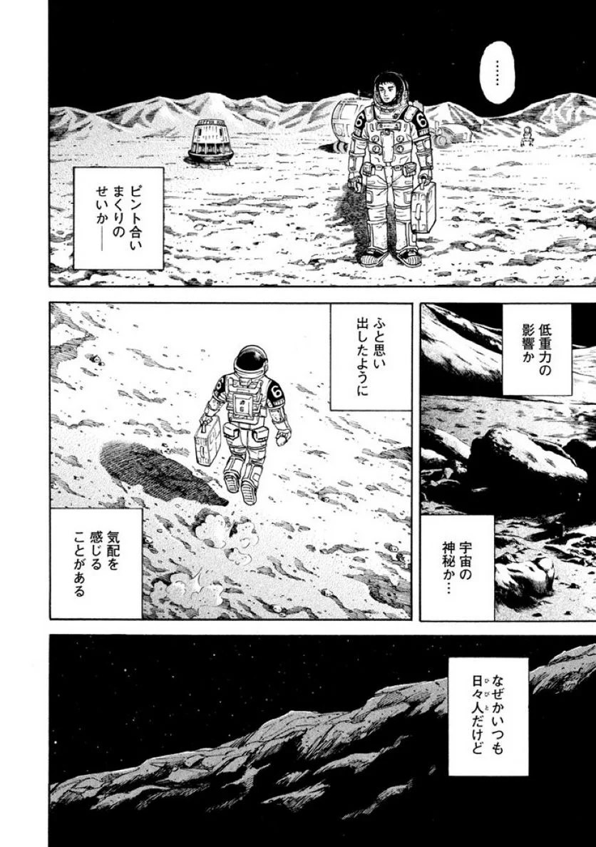 宇宙兄弟 第32話 - Page 81