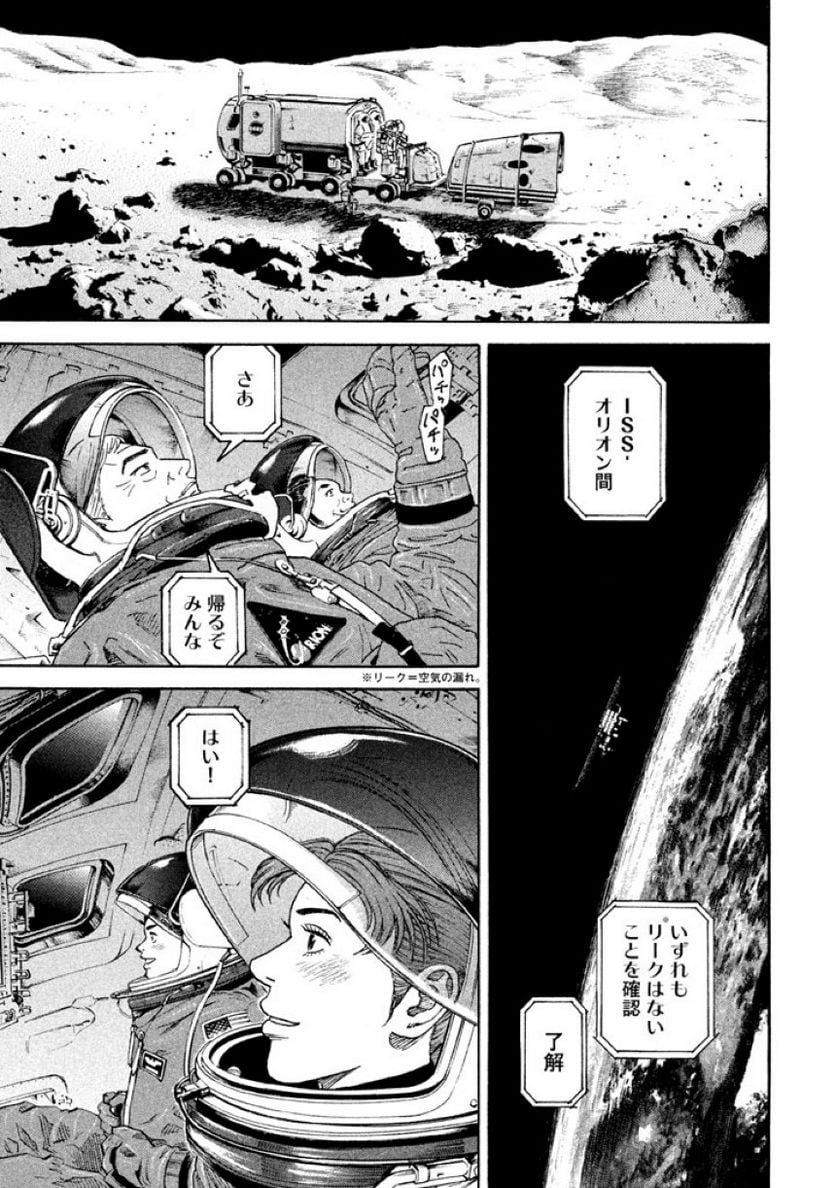 宇宙兄弟 第32話 - Page 82