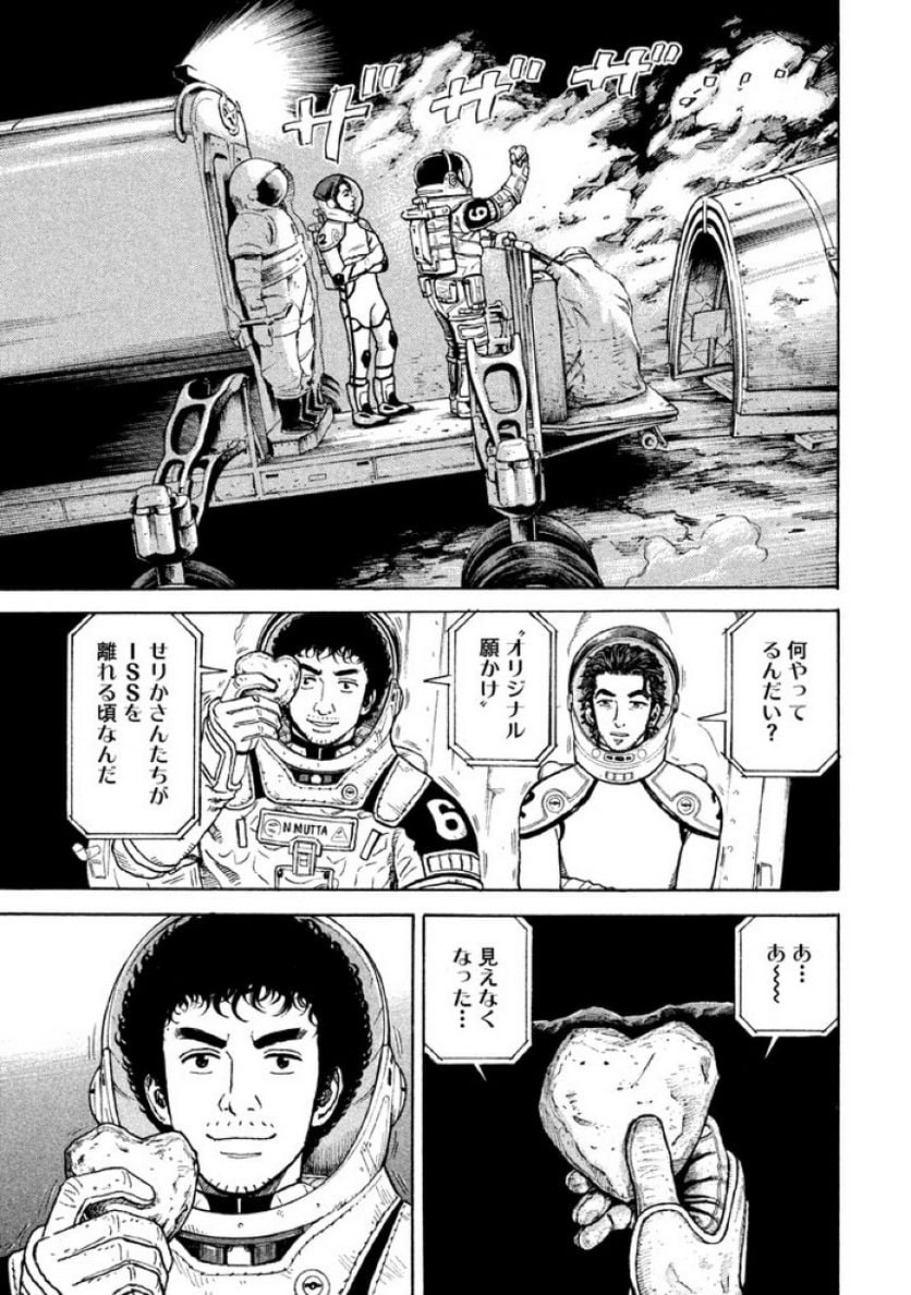 宇宙兄弟 第32話 - Page 84