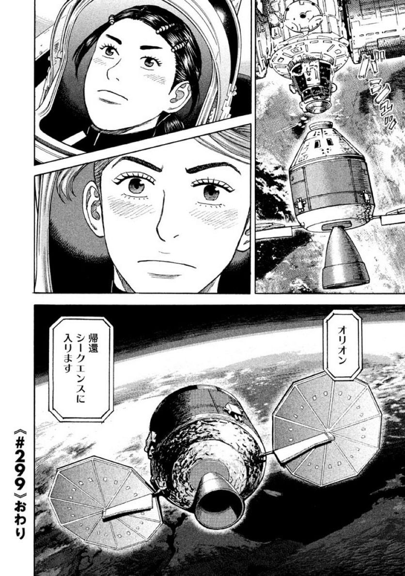 宇宙兄弟 第32話 - Page 85