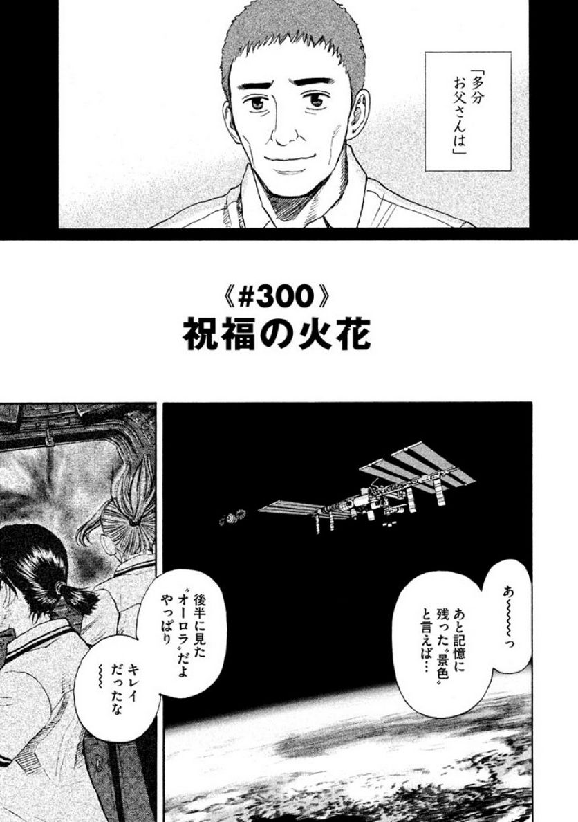 宇宙兄弟 - 第32話 - Page 89