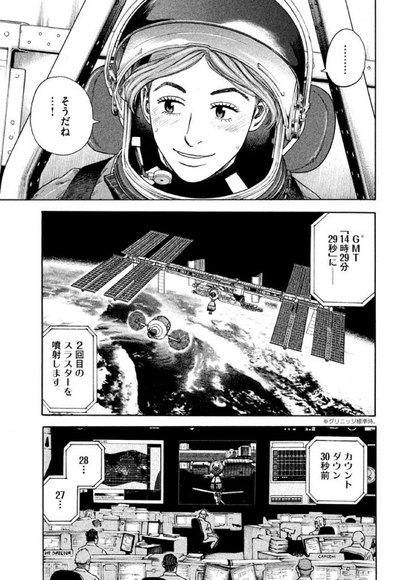 宇宙兄弟 第32話 - Page 93