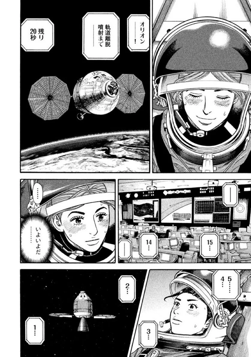 宇宙兄弟 第32話 - Page 100