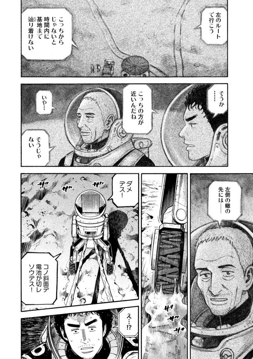 宇宙兄弟 第29話 - Page 110