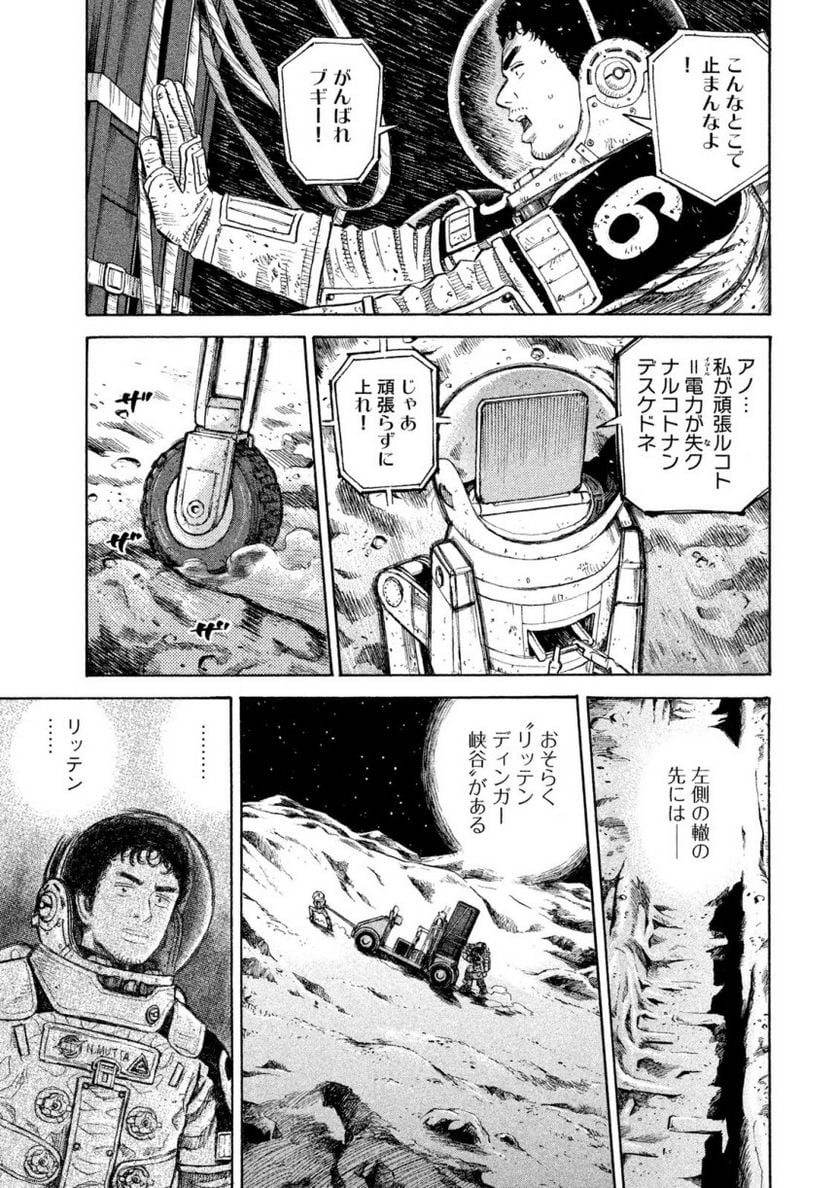 宇宙兄弟 - 第29話 - Page 111