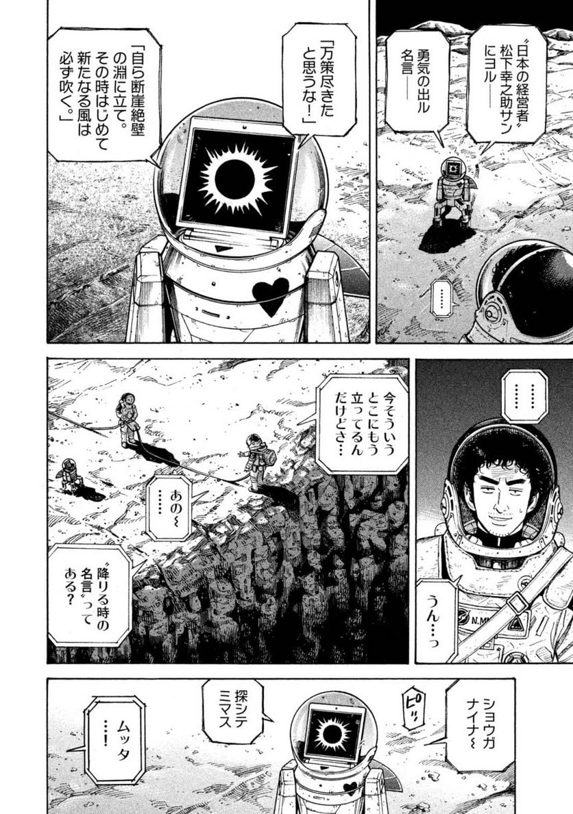 宇宙兄弟 第29話 - Page 133