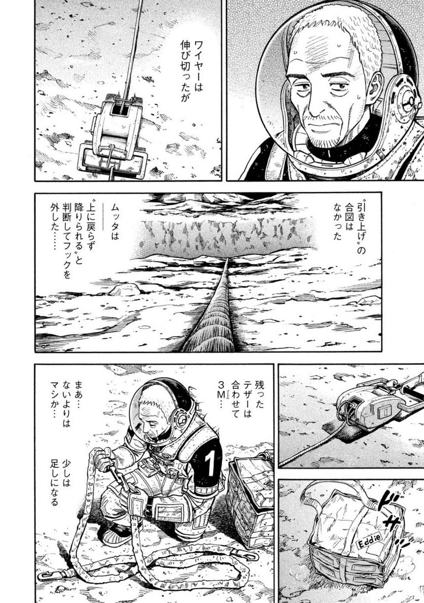 宇宙兄弟 - 第29話 - Page 156