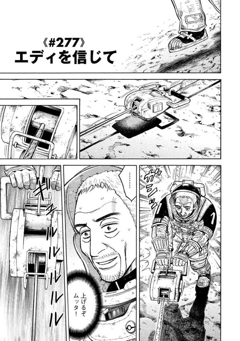 宇宙兄弟 第29話 - Page 174