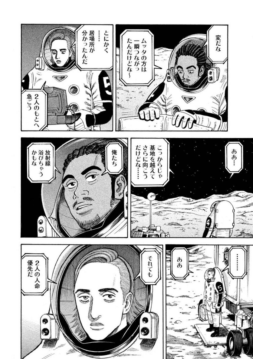 宇宙兄弟 第29話 - Page 189