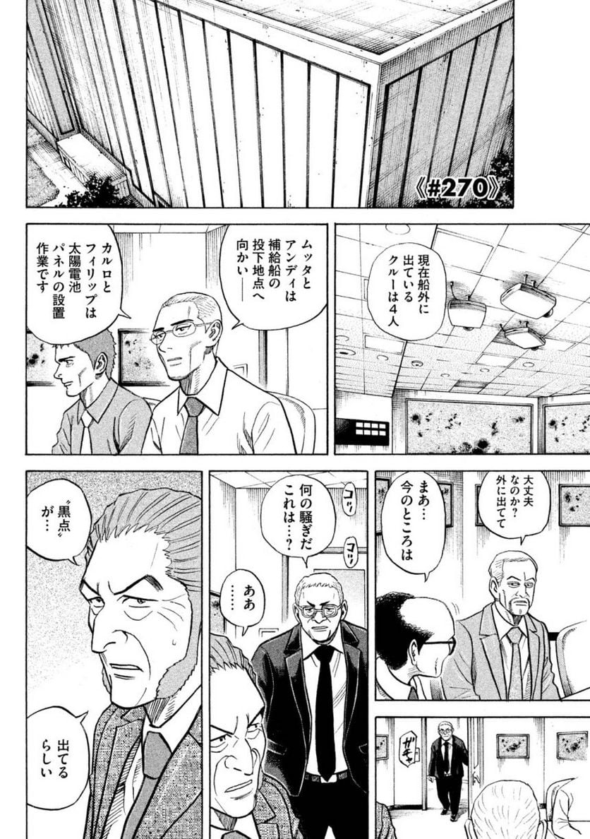 宇宙兄弟 第29話 - Page 24