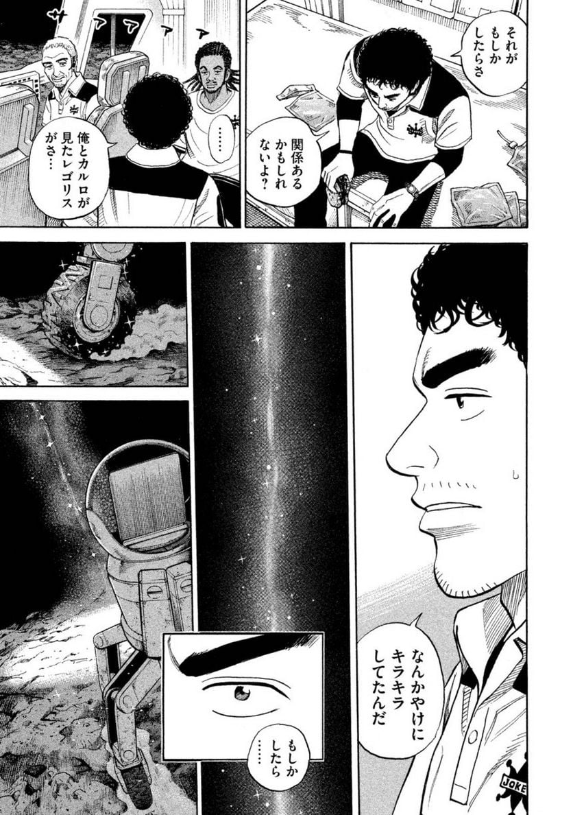 宇宙兄弟 第29話 - Page 5