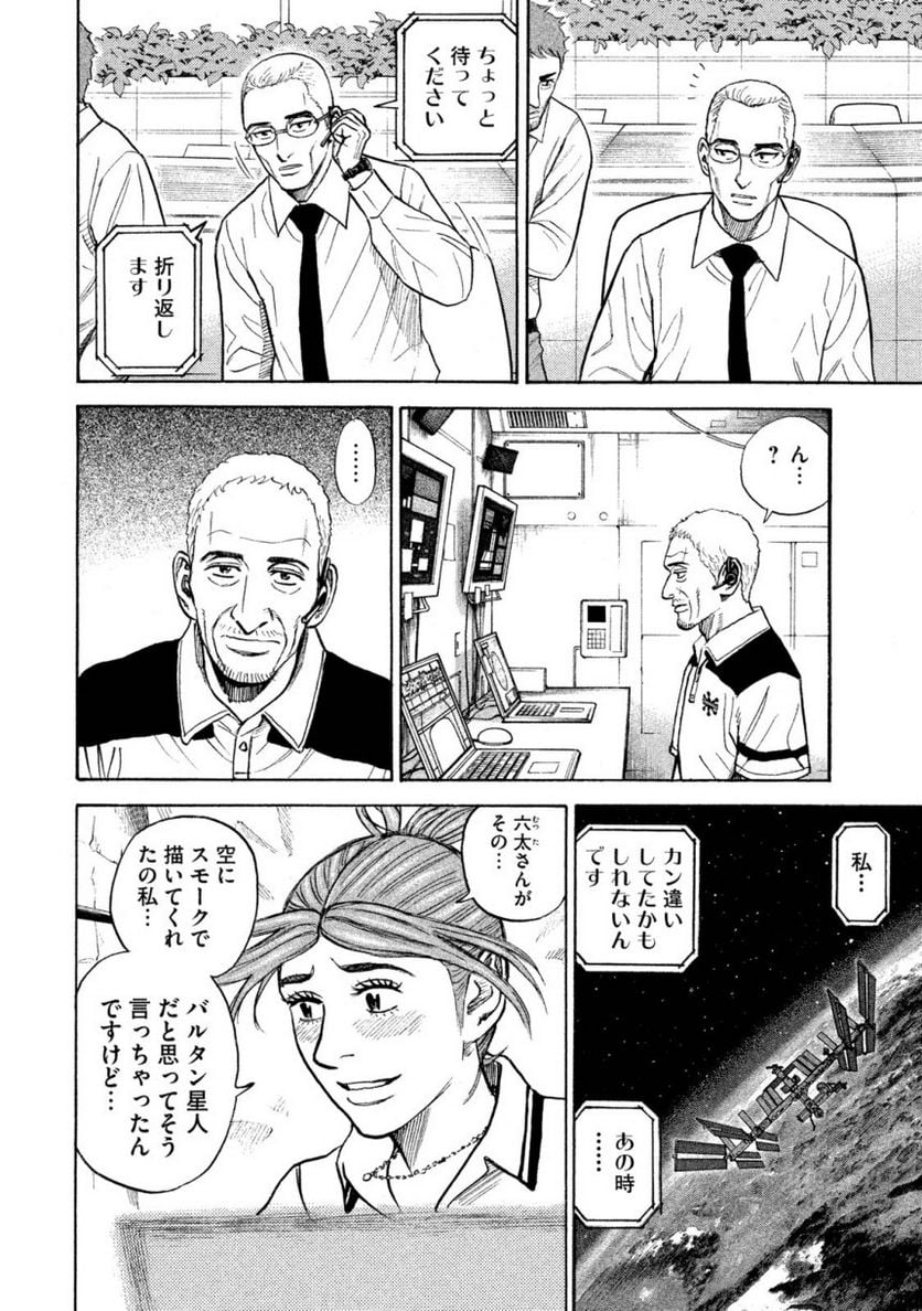 宇宙兄弟 第29話 - Page 46