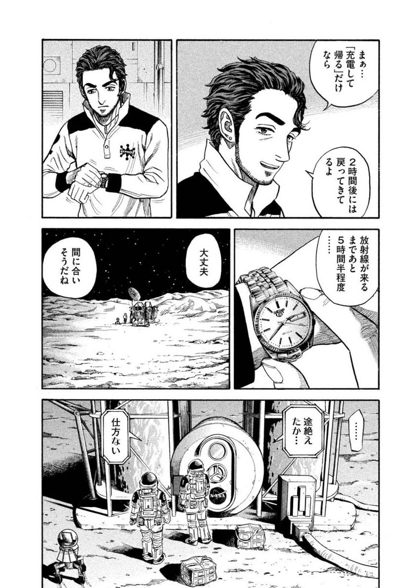 宇宙兄弟 - 第29話 - Page 94