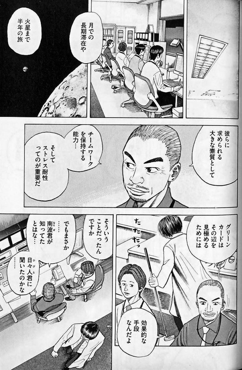 宇宙兄弟 第4話 - Page 120