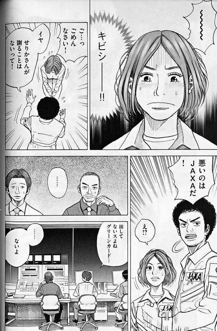 宇宙兄弟 第4話 - Page 125