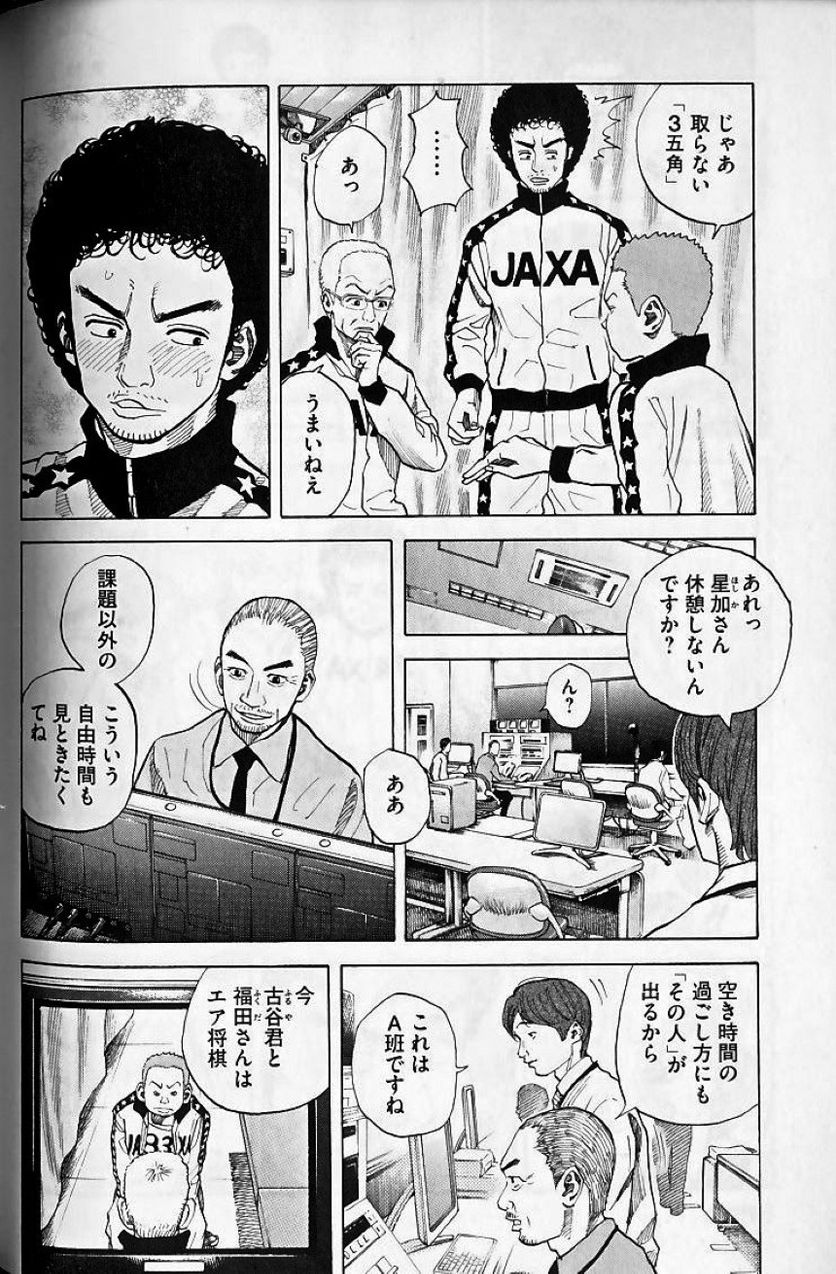 宇宙兄弟 第4話 - Page 153