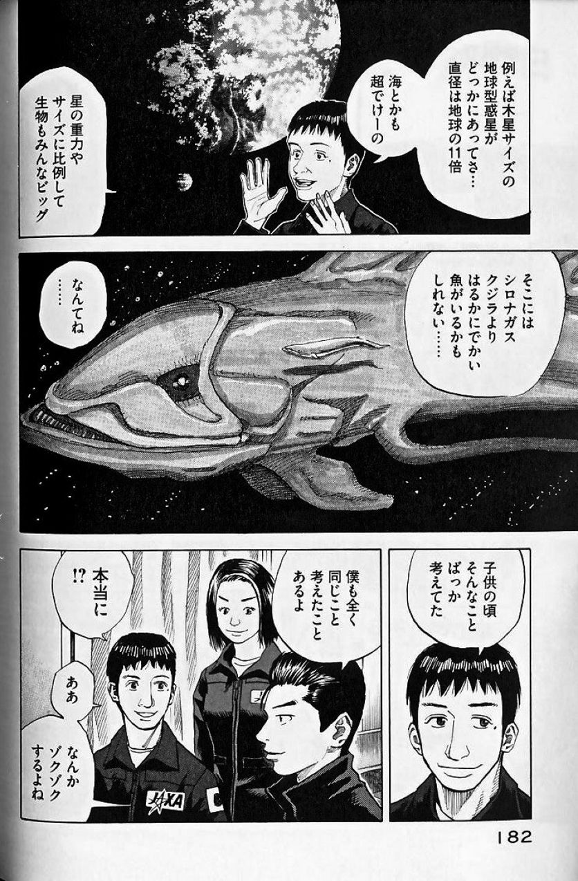 宇宙兄弟 第4話 - Page 174