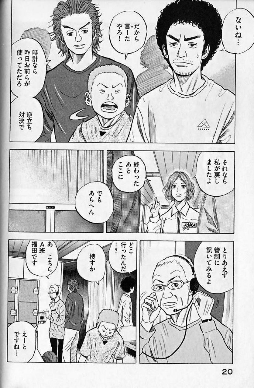 宇宙兄弟 第4話 - Page 20