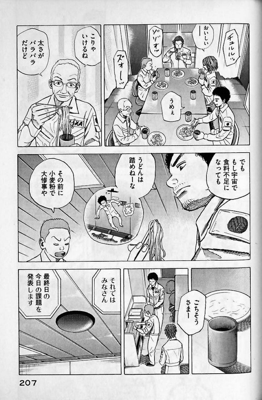 宇宙兄弟 第4話 - Page 198