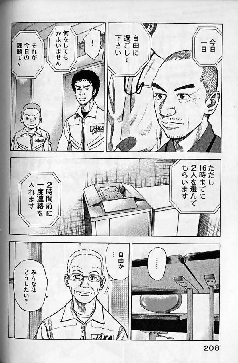 宇宙兄弟 - 第4話 - Page 199