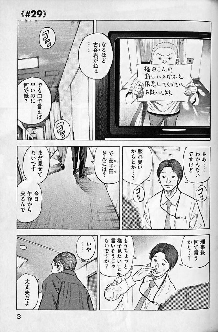 宇宙兄弟 - 第4話 - Page 3