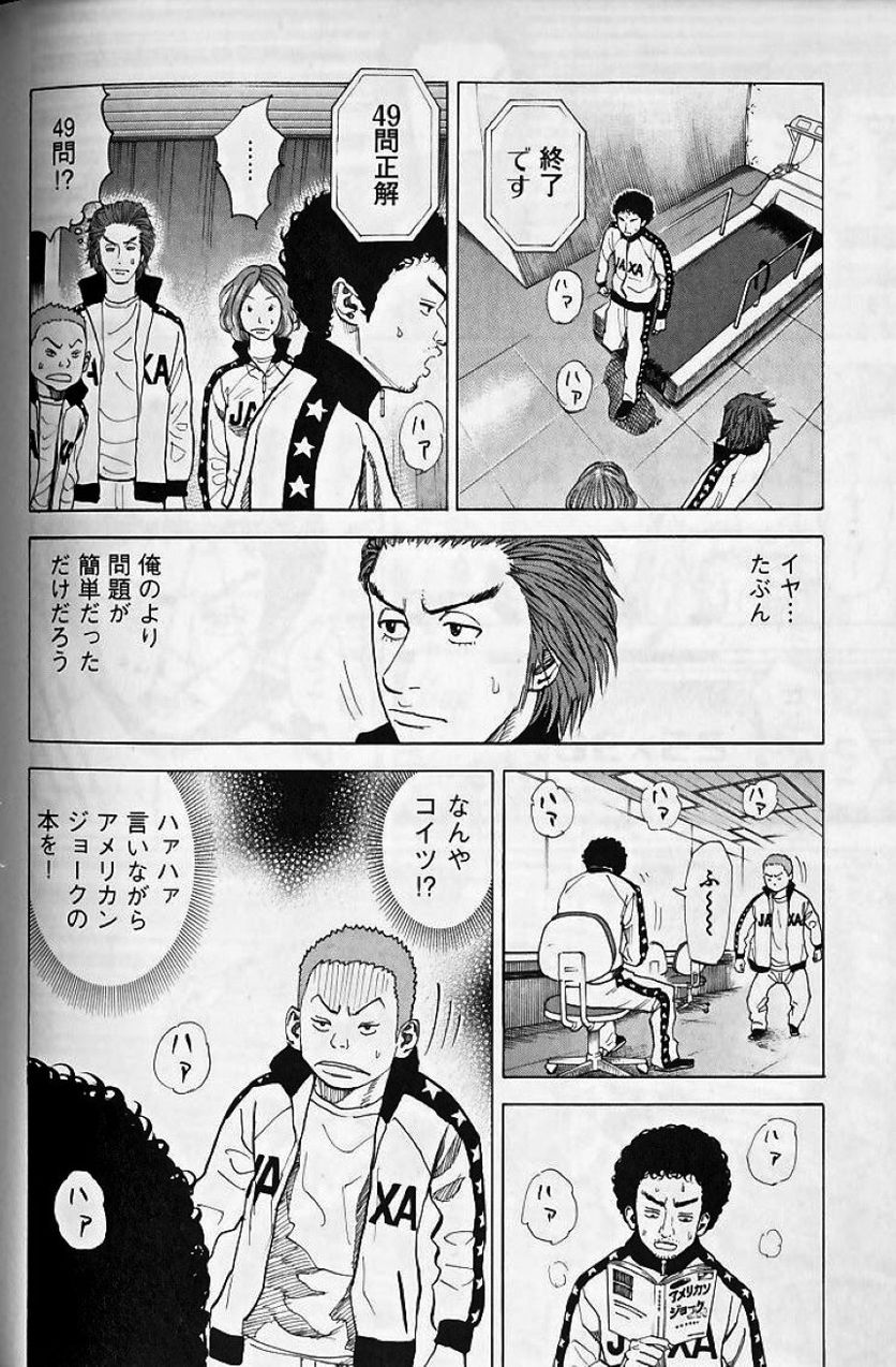 宇宙兄弟 第4話 - Page 205