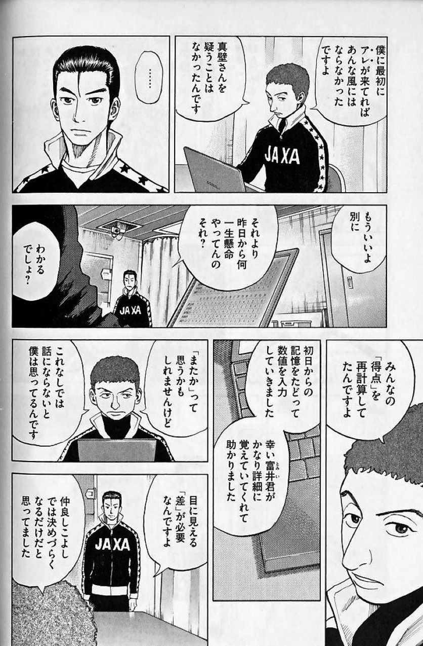 宇宙兄弟 第4話 - Page 207